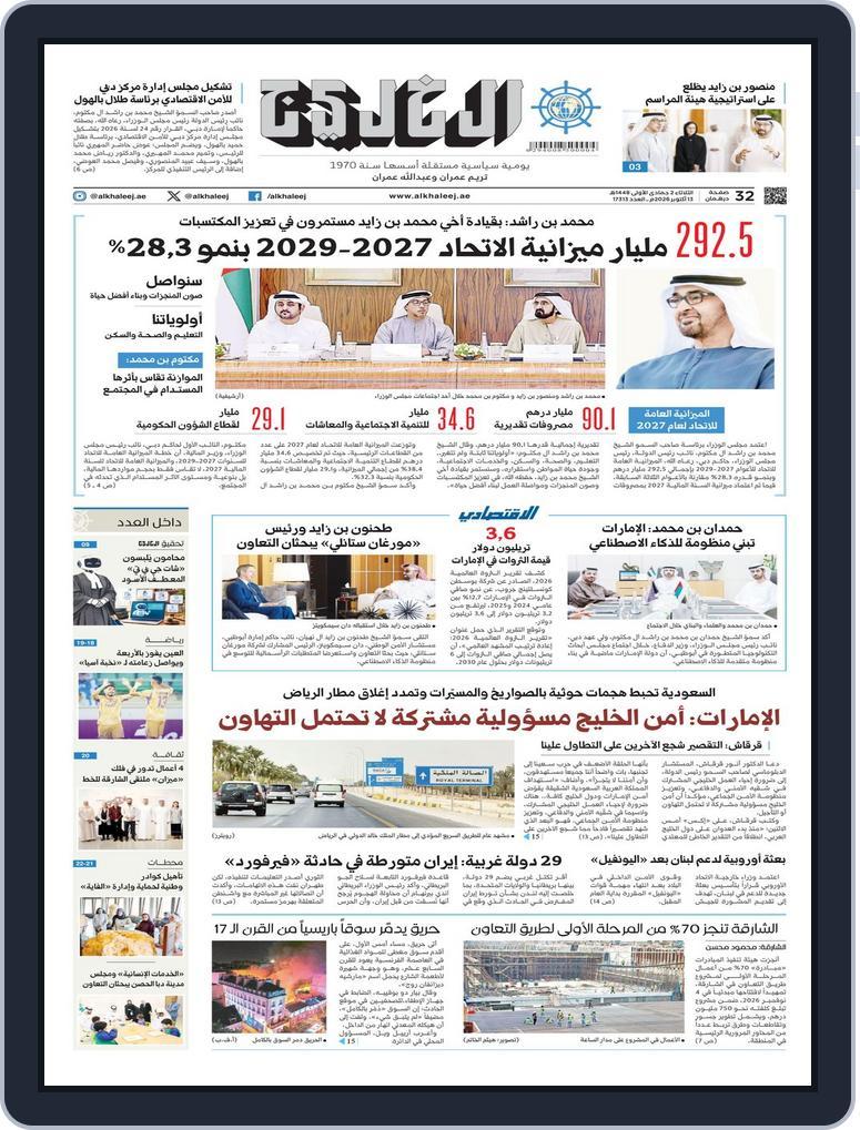 Al Khaleej Newspaper صحيفة الخليج (Digital) Subscription