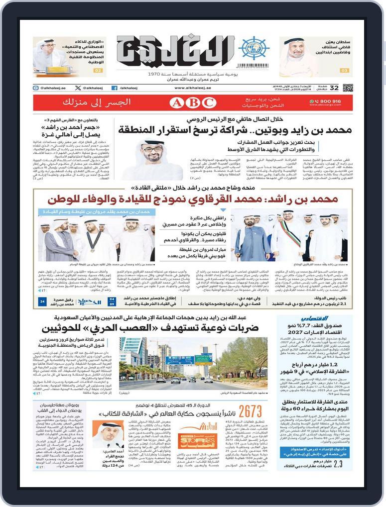 Al Khaleej Newspaper صحيفة الخليج (Digital) Subscription