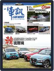 Carnews Magazine 一手車訊 (Digital) Subscription January 1st, 2019 Issue