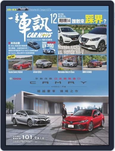 Carnews Magazine 一手車訊 December 3rd, 2018 Digital Back Issue Cover