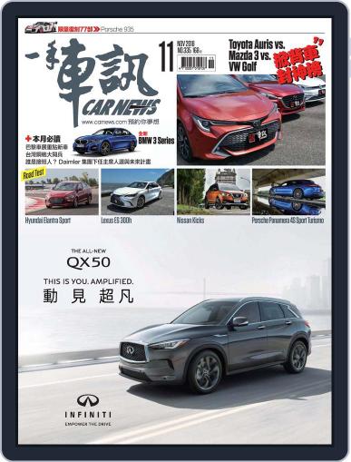Carnews Magazine 一手車訊 October 31st, 2018 Digital Back Issue Cover