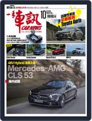 Carnews Magazine 一手車訊 (Digital) Subscription October 1st, 2018 Issue