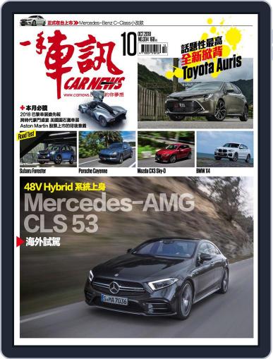 Carnews Magazine 一手車訊 October 1st, 2018 Digital Back Issue Cover