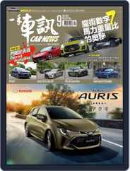 Carnews Magazine 一手車訊 (Digital) Subscription September 3rd, 2018 Issue