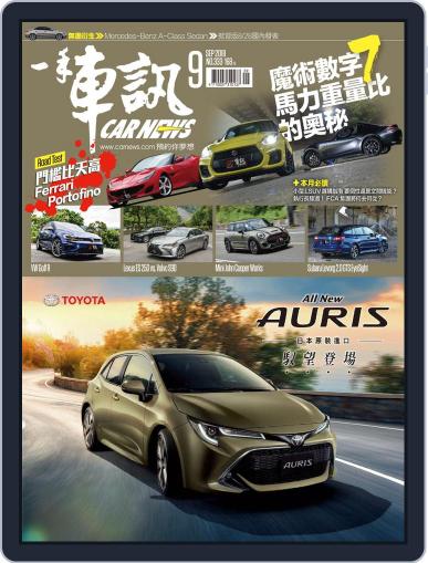 Carnews Magazine 一手車訊 September 3rd, 2018 Digital Back Issue Cover