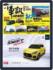Carnews Magazine 一手車訊 (Digital) Subscription August 8th, 2018 Issue