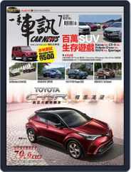 Carnews Magazine 一手車訊 (Digital) Subscription July 3rd, 2018 Issue