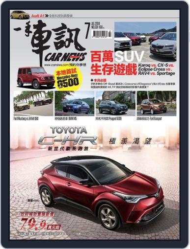 Carnews Magazine 一手車訊 July 3rd, 2018 Digital Back Issue Cover