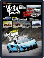 Carnews Magazine 一手車訊 (Digital) Subscription June 4th, 2018 Issue