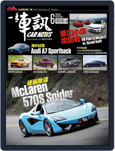 Carnews Magazine 一手車訊 June 4th, 2018 Digital Back Issue Cover