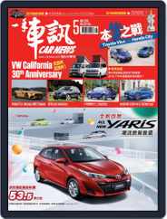 Carnews Magazine 一手車訊 (Digital) Subscription May 30th, 2018 Issue