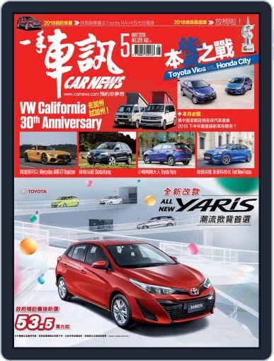 Carnews Magazine 一手車訊 May 30th, 2018 Digital Back Issue Cover