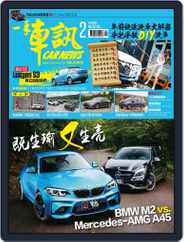Carnews Magazine 一手車訊 (Digital) Subscription February 6th, 2018 Issue