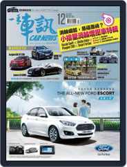 Carnews Magazine 一手車訊 (Digital) Subscription December 13th, 2017 Issue