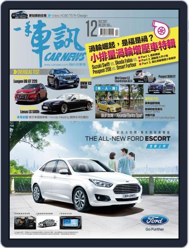 Carnews Magazine 一手車訊 December 13th, 2017 Digital Back Issue Cover