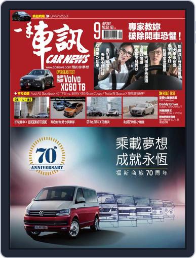 Carnews Magazine 一手車訊 September 25th, 2017 Digital Back Issue Cover