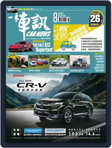 Carnews Magazine 一手車訊 August 16th, 2017 Digital Back Issue Cover