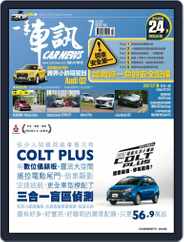 Carnews Magazine 一手車訊 (Digital) Subscription July 30th, 2017 Issue
