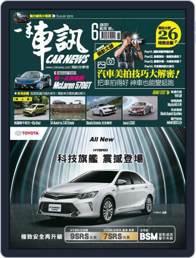 Carnews Magazine 一手車訊 July 1st, 2017 Digital Back Issue Cover