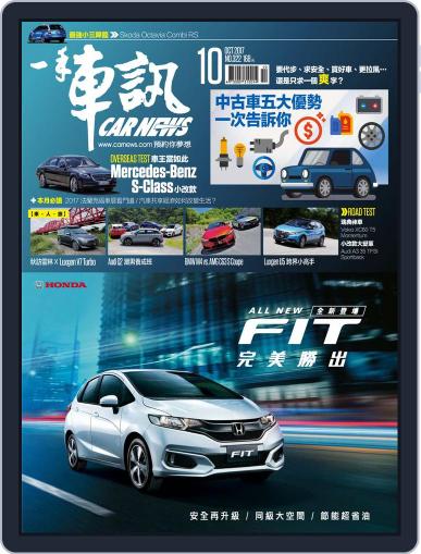 Carnews Magazine 一手車訊 June 30th, 2017 Digital Back Issue Cover