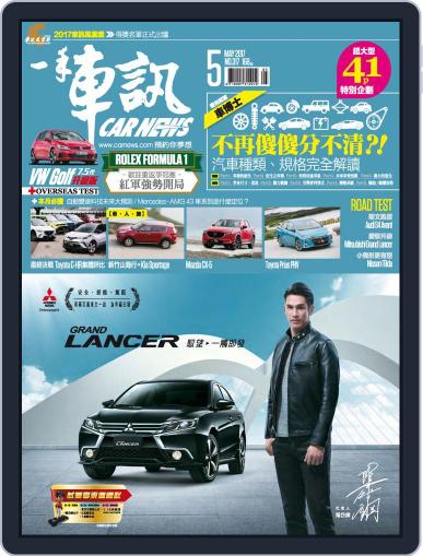 Carnews Magazine 一手車訊 May 12th, 2017 Digital Back Issue Cover