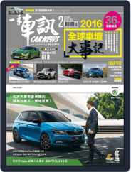 Carnews Magazine 一手車訊 (Digital) Subscription March 11th, 2017 Issue