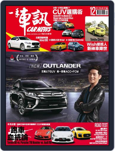 Carnews Magazine 一手車訊 February 11th, 2017 Digital Back Issue Cover