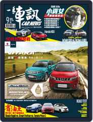 Carnews Magazine 一手車訊 (Digital) Subscription                    September 11th, 2016 Issue