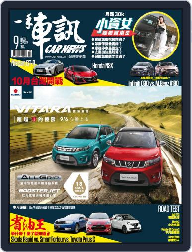 Carnews Magazine 一手車訊 September 11th, 2016 Digital Back Issue Cover