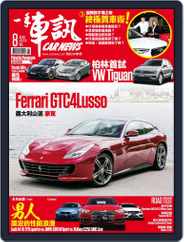 Carnews Magazine 一手車訊 (Digital) Subscription August 11th, 2016 Issue