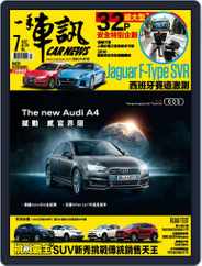 Carnews Magazine 一手車訊 (Digital) Subscription July 25th, 2016 Issue