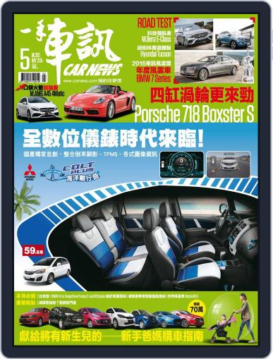 Carnews Magazine 一手車訊 May 4th, 2016 Digital Back Issue Cover