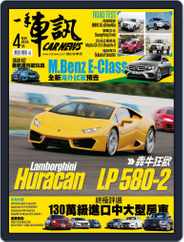 Carnews Magazine 一手車訊 (Digital) Subscription April 8th, 2016 Issue