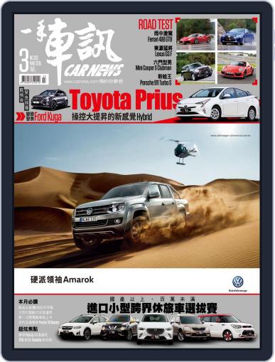 Carnews Magazine 一手車訊 March 7th, 2016 Digital Back Issue Cover