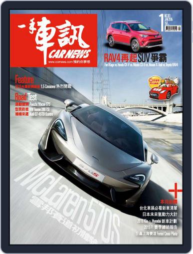 Carnews Magazine 一手車訊 January 5th, 2016 Digital Back Issue Cover