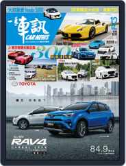 Carnews Magazine 一手車訊 (Digital) Subscription December 21st, 2015 Issue