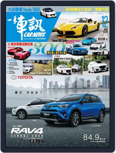 Carnews Magazine 一手車訊 December 21st, 2015 Digital Back Issue Cover