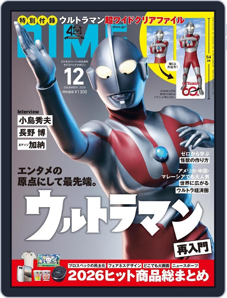 DIME ダイム (Digital) Subscription                    October 16th, 2026 Issue
