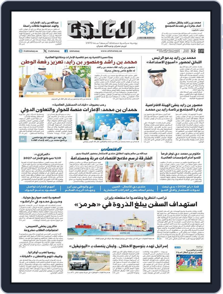 Al Khaleej Newspaper صحيفة الخليج (Digital) Subscription