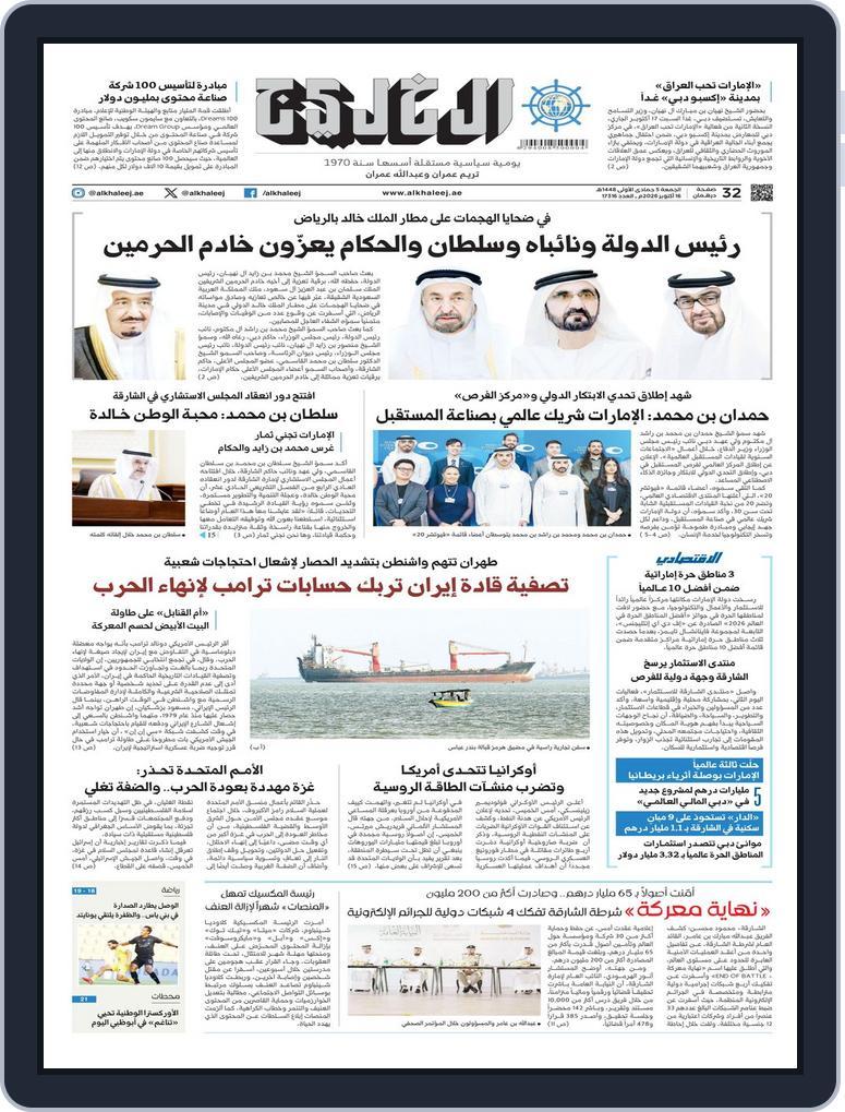 Al Khaleej Newspaper صحيفة الخليج (Digital) Subscription