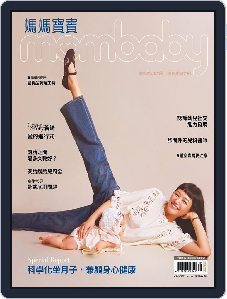 Mombaby 媽媽寶寶雜誌 (Digital) Subscription                    October 17th, 2026 Issue