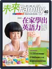 Global Family Monthly 未來 Family (Digital) Subscription October 1st, 2018 Issue