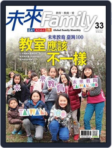Global Family Monthly 未來 Family February 27th, 2018 Digital Back Issue Cover