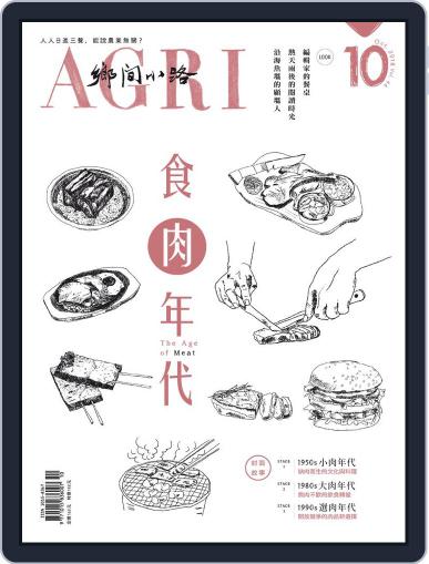 CountryRoad 鄉間小路 October 1st, 2018 Digital Back Issue Cover