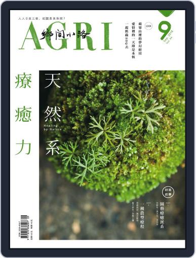 CountryRoad 鄉間小路 August 31st, 2018 Digital Back Issue Cover