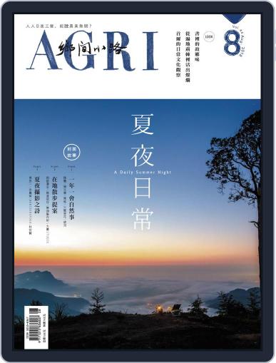 CountryRoad 鄉間小路 July 31st, 2018 Digital Back Issue Cover