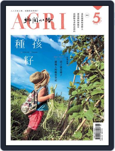 CountryRoad 鄉間小路 April 30th, 2018 Digital Back Issue Cover