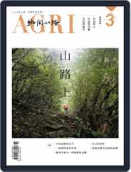 CountryRoad 鄉間小路 (Digital) Subscription                    March 1st, 2018 Issue
