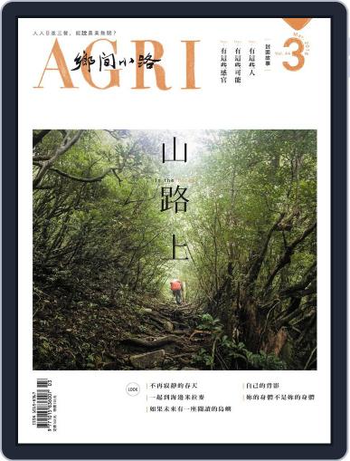 CountryRoad 鄉間小路 March 1st, 2018 Digital Back Issue Cover