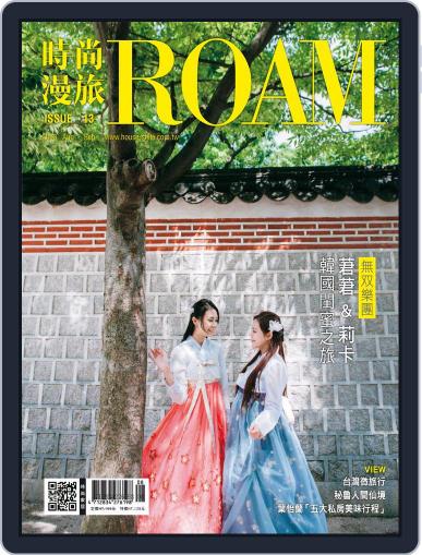 ROAM 時尚漫旅 August 27th, 2018 Digital Back Issue Cover